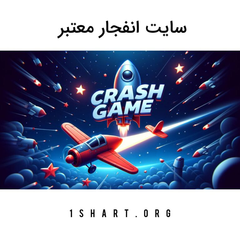 سایت انفجار معتبر