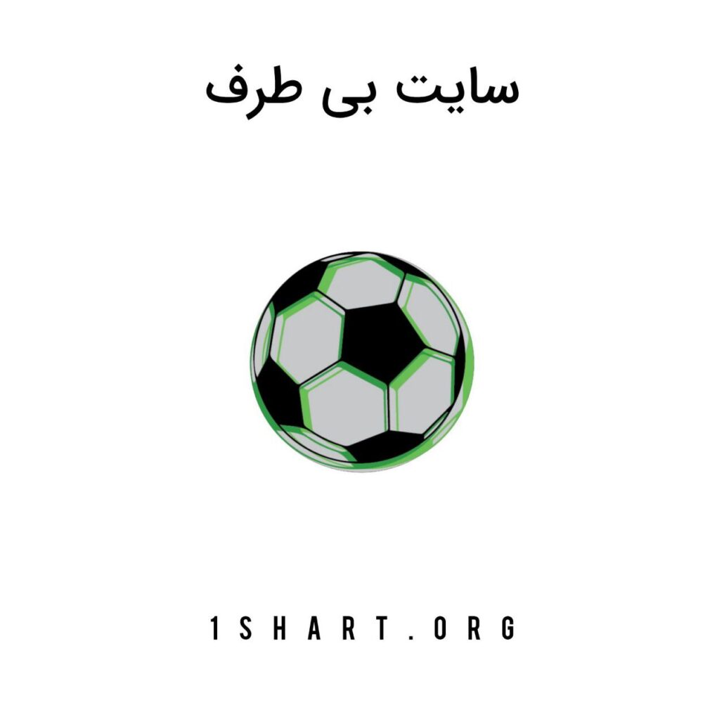 سایت بی طرف