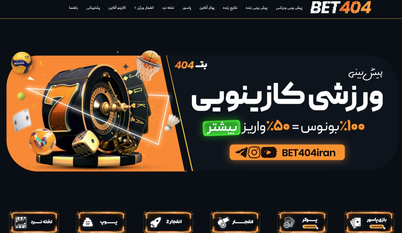 اسکریپت سایت بت 404