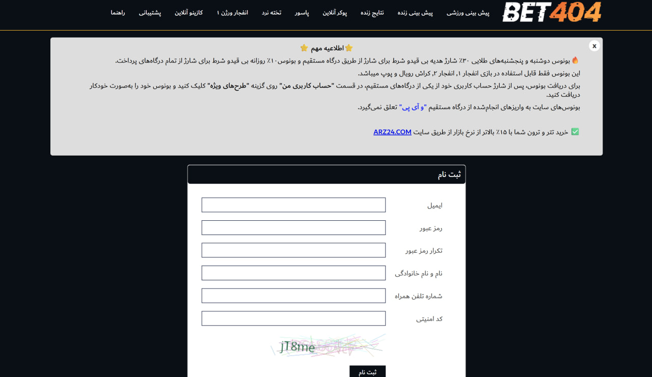 ثبت نام در سایت Bet404