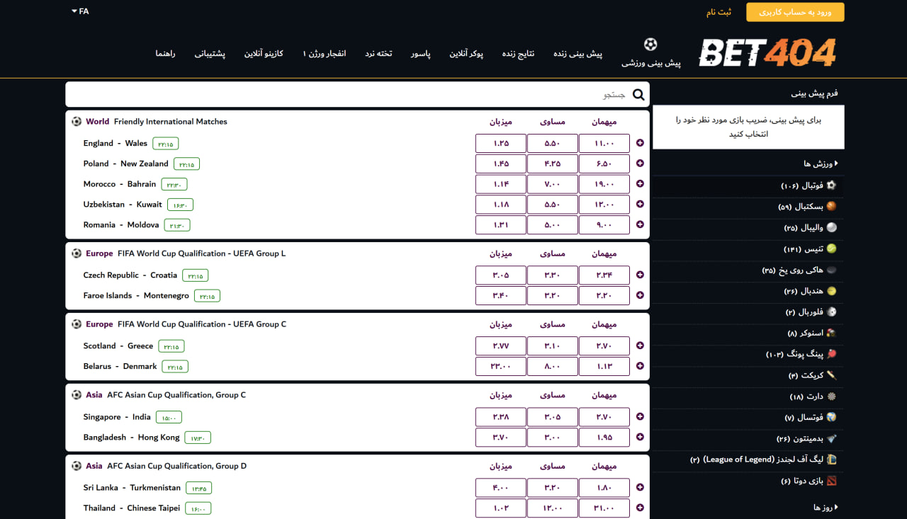 دسته بندی ورزشی سایت بت 404