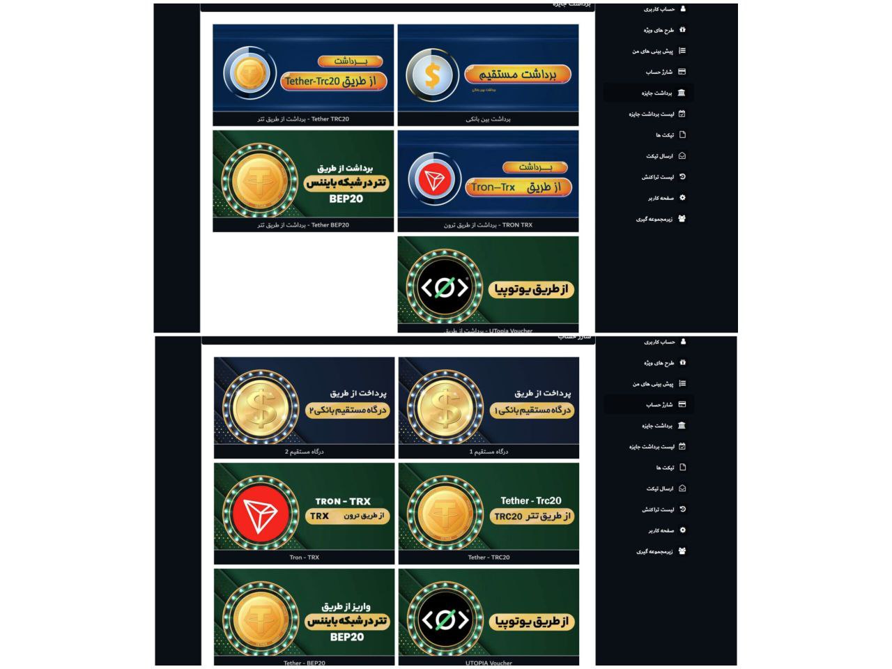 شارژ و برداشت در بت ۴۰۴