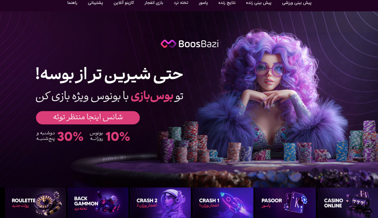 اسکریپت سایت بوس بازی