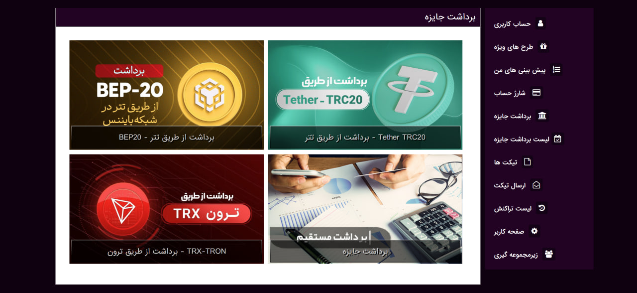 برداشت جوایز در سایت بوس بازی