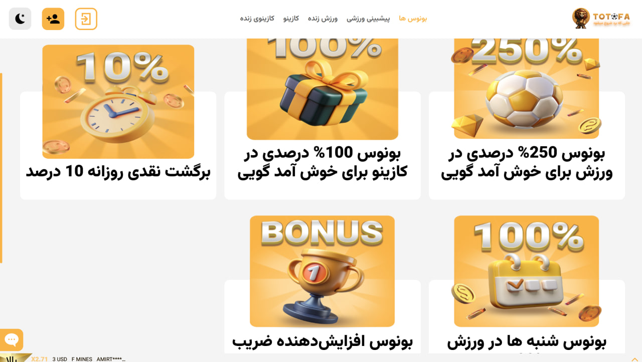 بونوس های سایت توتوفا