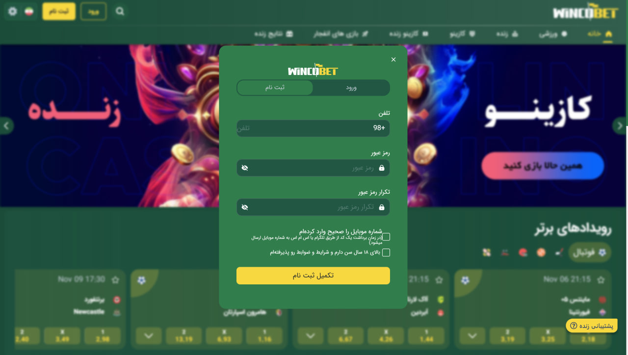 ثبت نام در وینکو بت