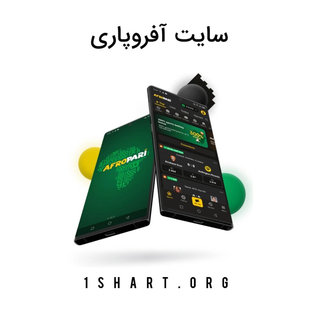 سایت آفروپاری