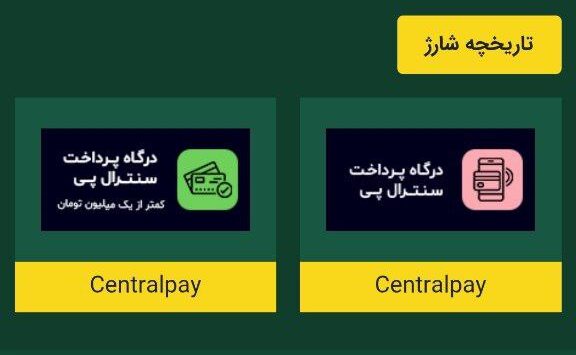 شارژ و برداشت در سایت وینکو بت