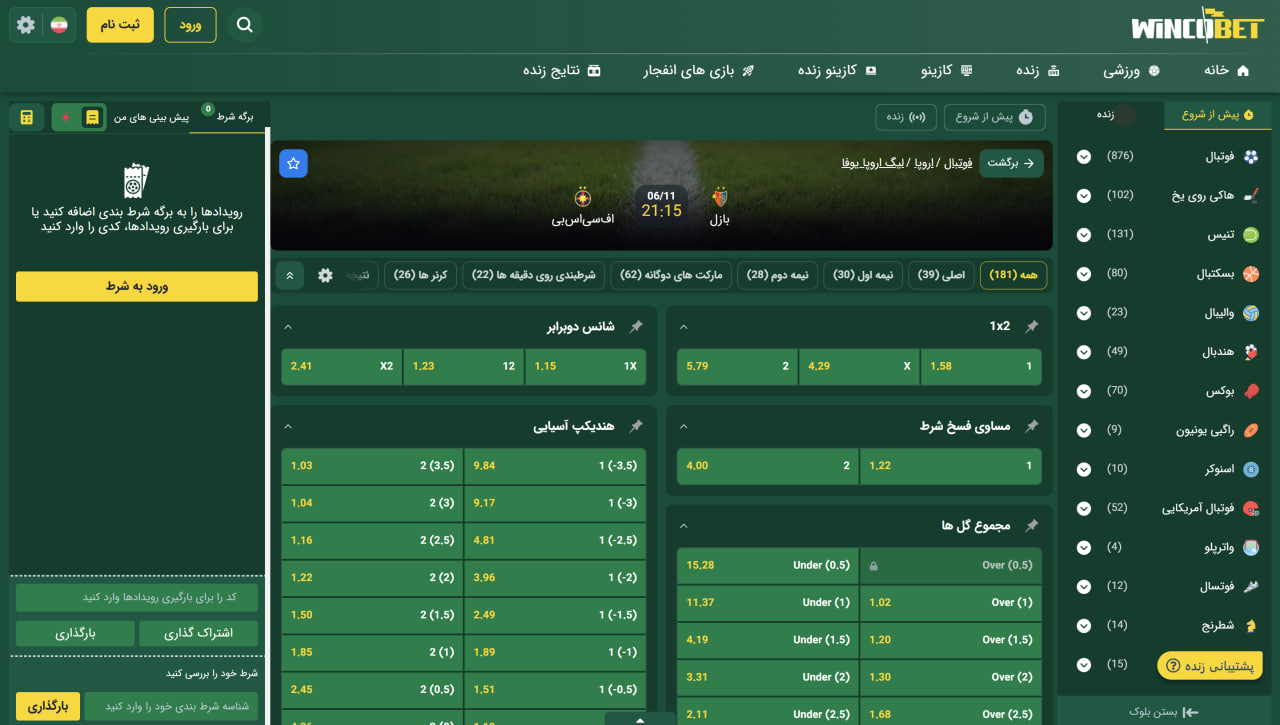 شرط بندی ورزشی سایت وینکو بت
