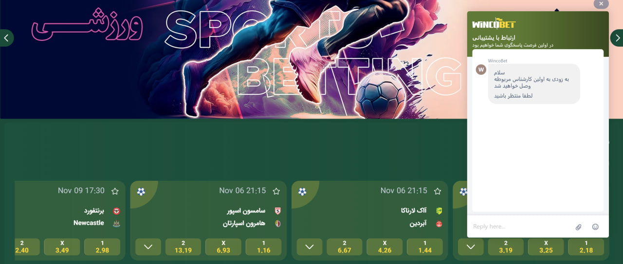 پشتیبانی سایت وینکو بت