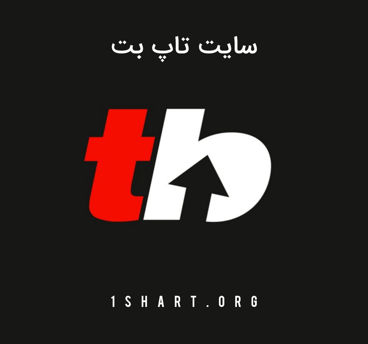 سایت تاپ بت