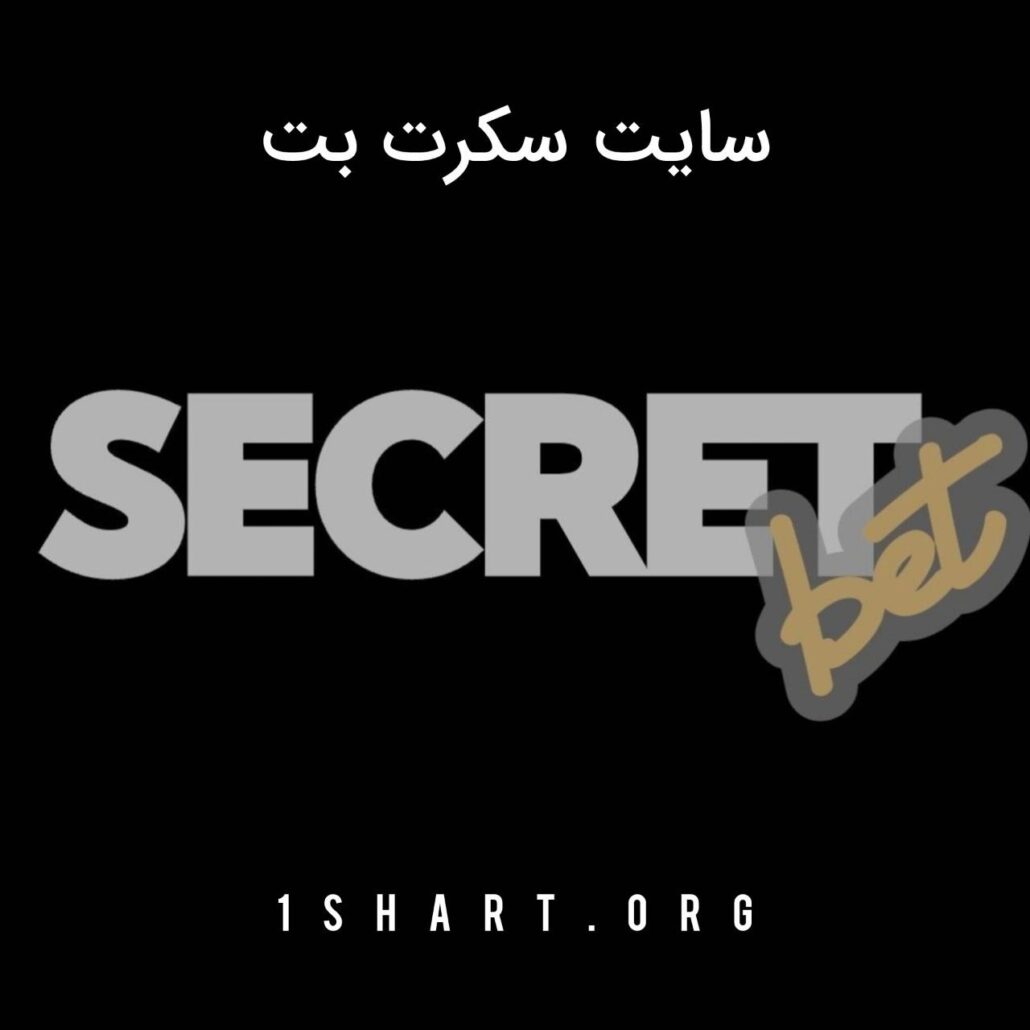 سایت سکرت بت