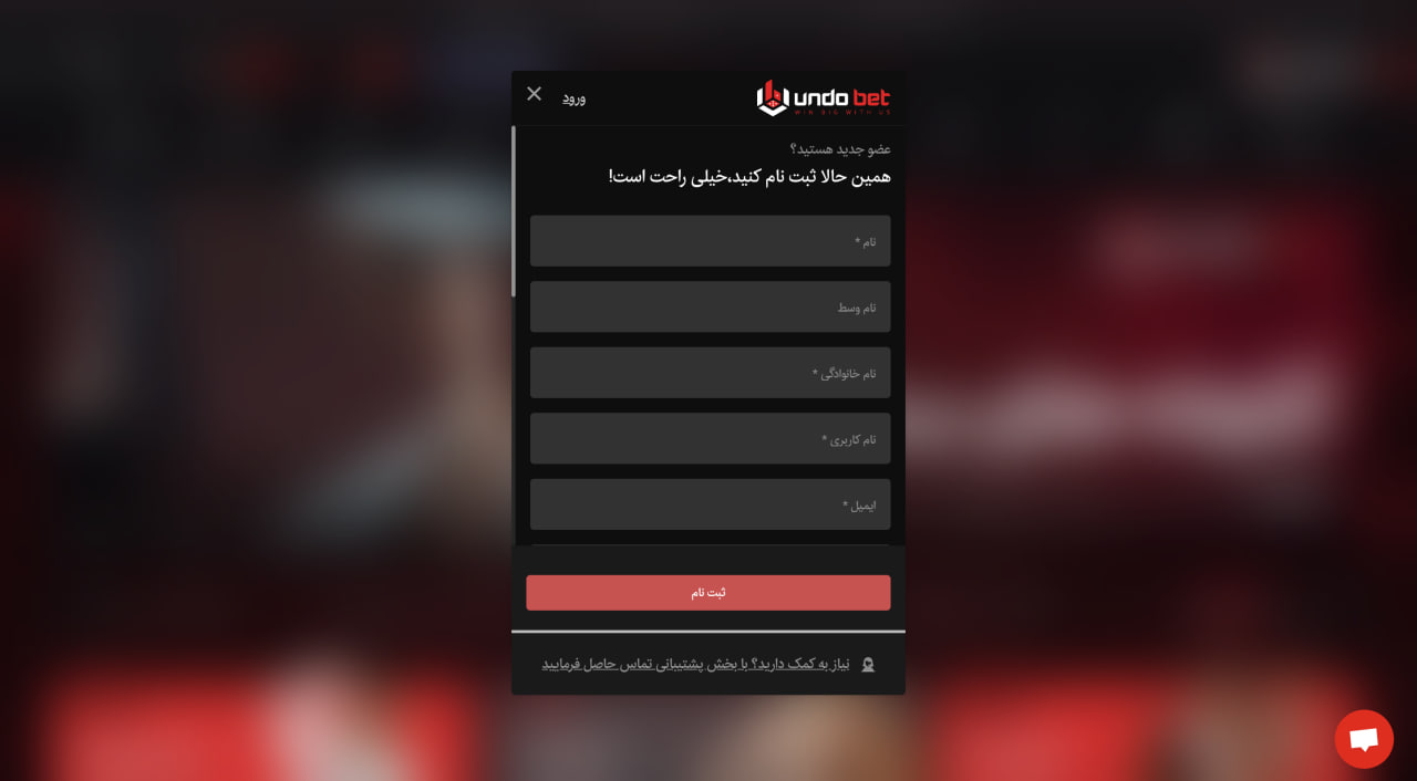 ثبت نام در سایت Undo Bet