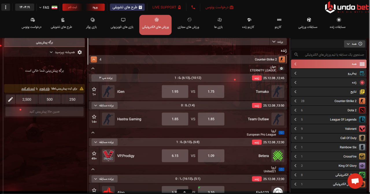 ورزش های الکترونیکی اوندو بت