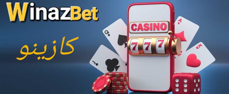 کازینو ویناز بت