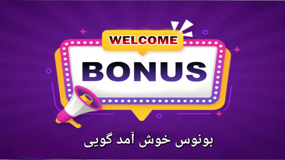 بونوس اولین واریز ویناز بت