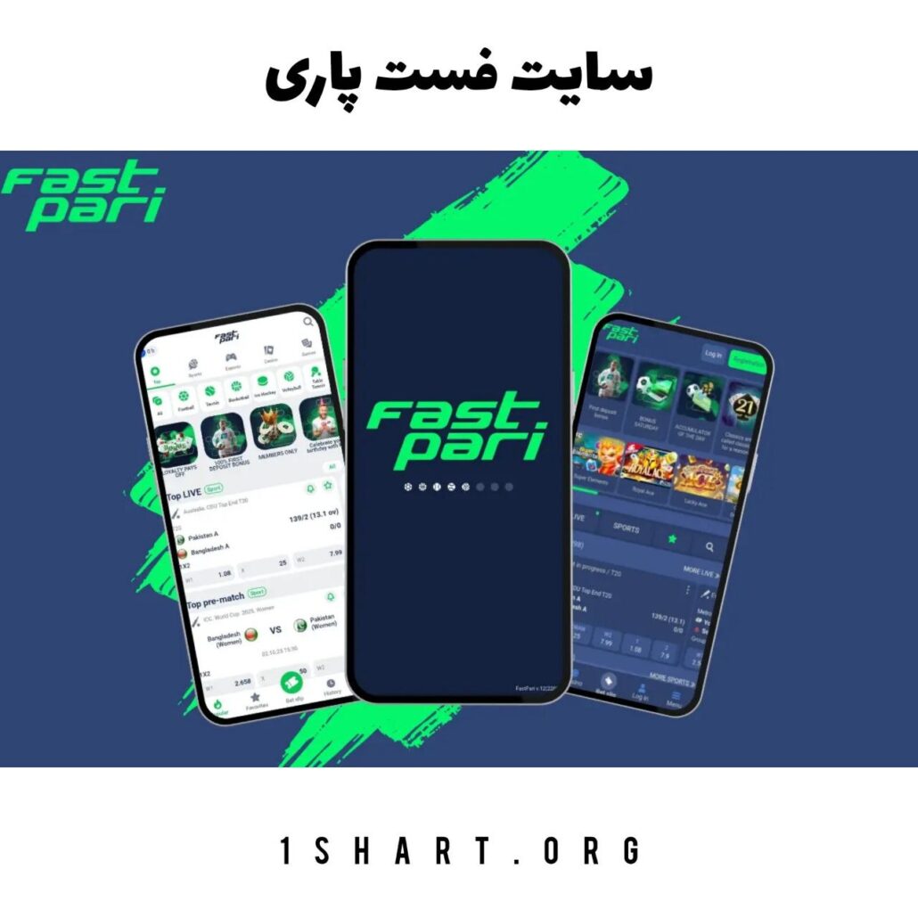 سایت فست پاری
