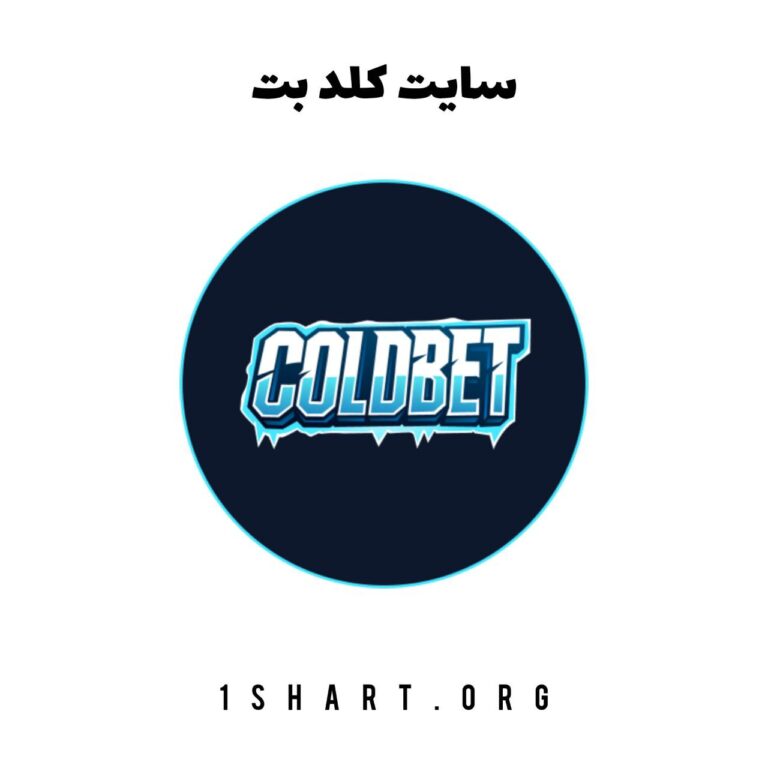 سایت کلد بت