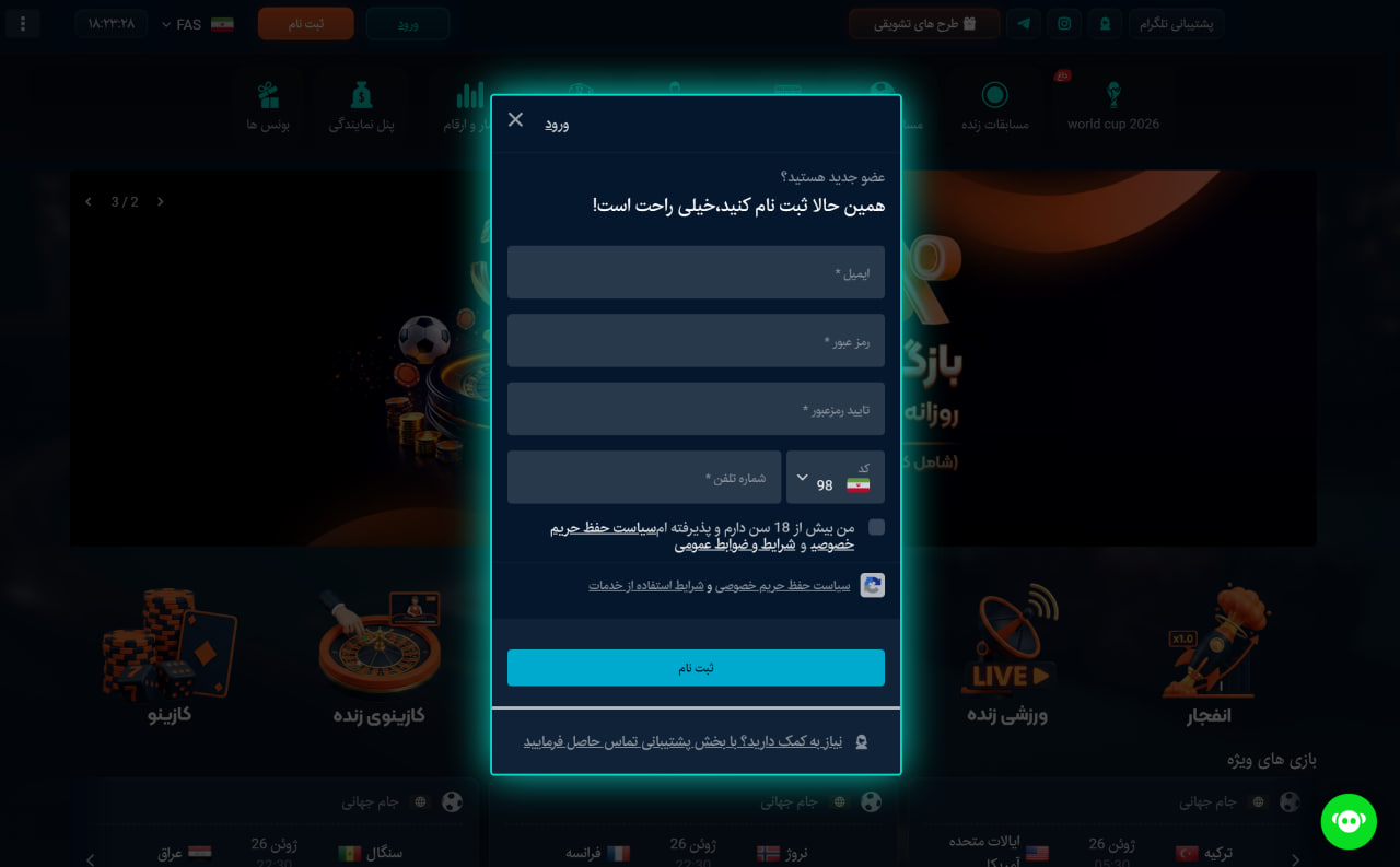 ثبت نام در سایت BetInja