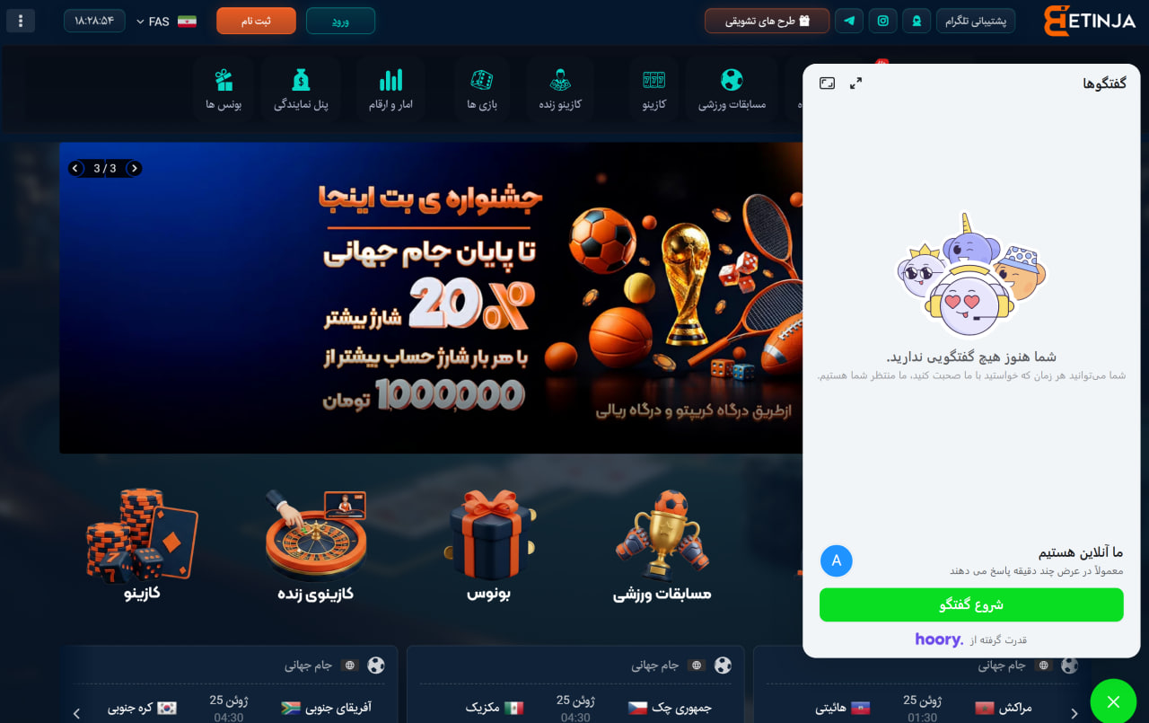 پشتیبانی سایت بت اینجا
